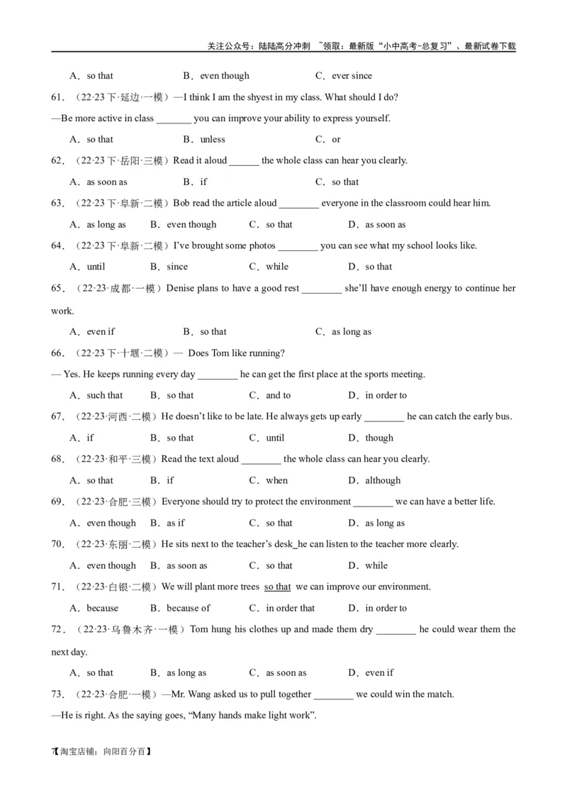 易错点06状语从句（让步、结果和目的）（教师版）_02中考总复习（2026版更新中）_03-英语-中考总复习_2024年中考复习资料_专项复习资料_❤备战2024年中考英语满分冲刺之易错题轻松突破