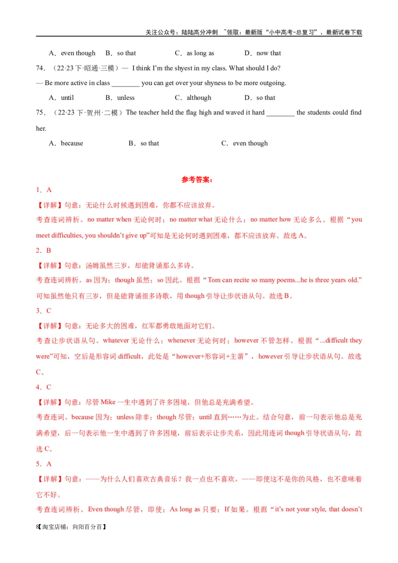 易错点06状语从句（让步、结果和目的）（教师版）_02中考总复习（2026版更新中）_03-英语-中考总复习_2024年中考复习资料_专项复习资料_❤备战2024年中考英语满分冲刺之易错题轻松突破