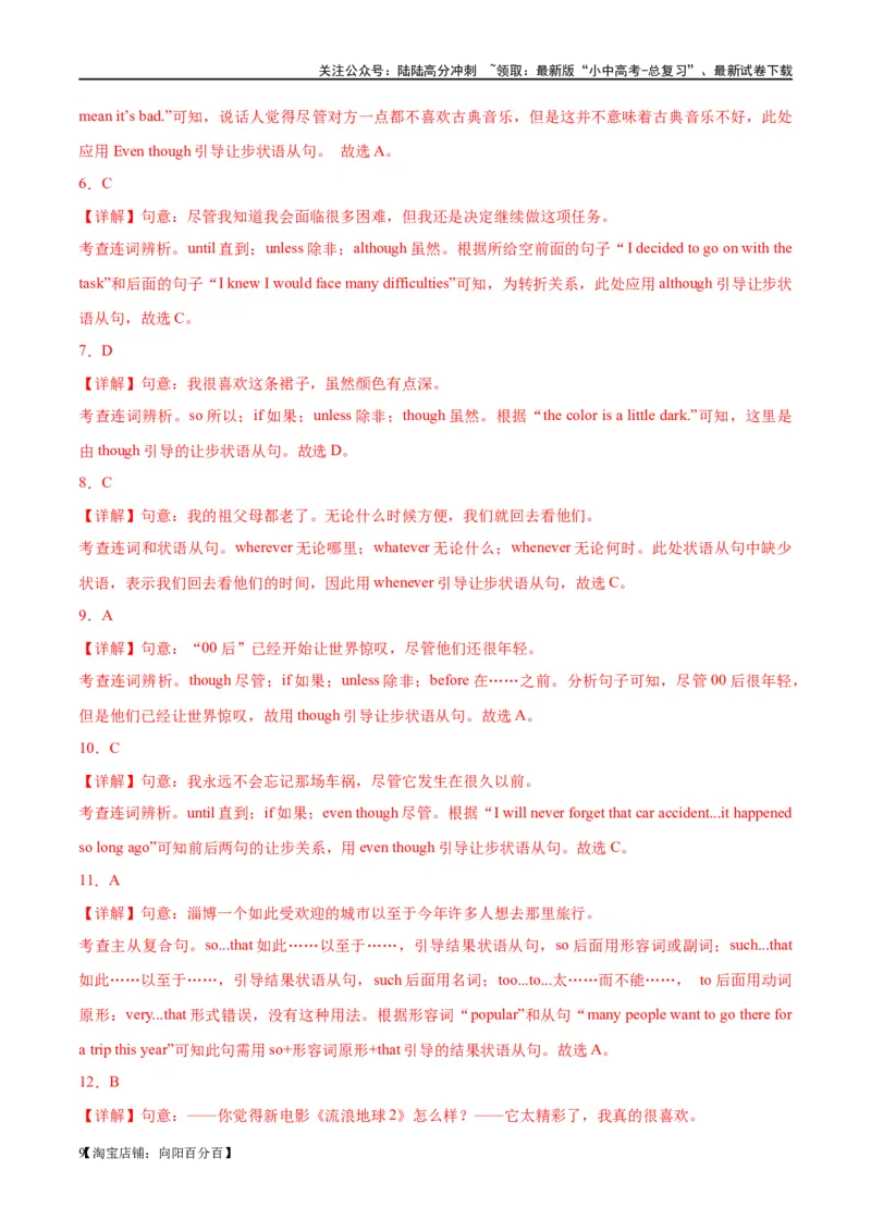 易错点06状语从句（让步、结果和目的）（教师版）_02中考总复习（2026版更新中）_03-英语-中考总复习_2024年中考复习资料_专项复习资料_❤备战2024年中考英语满分冲刺之易错题轻松突破