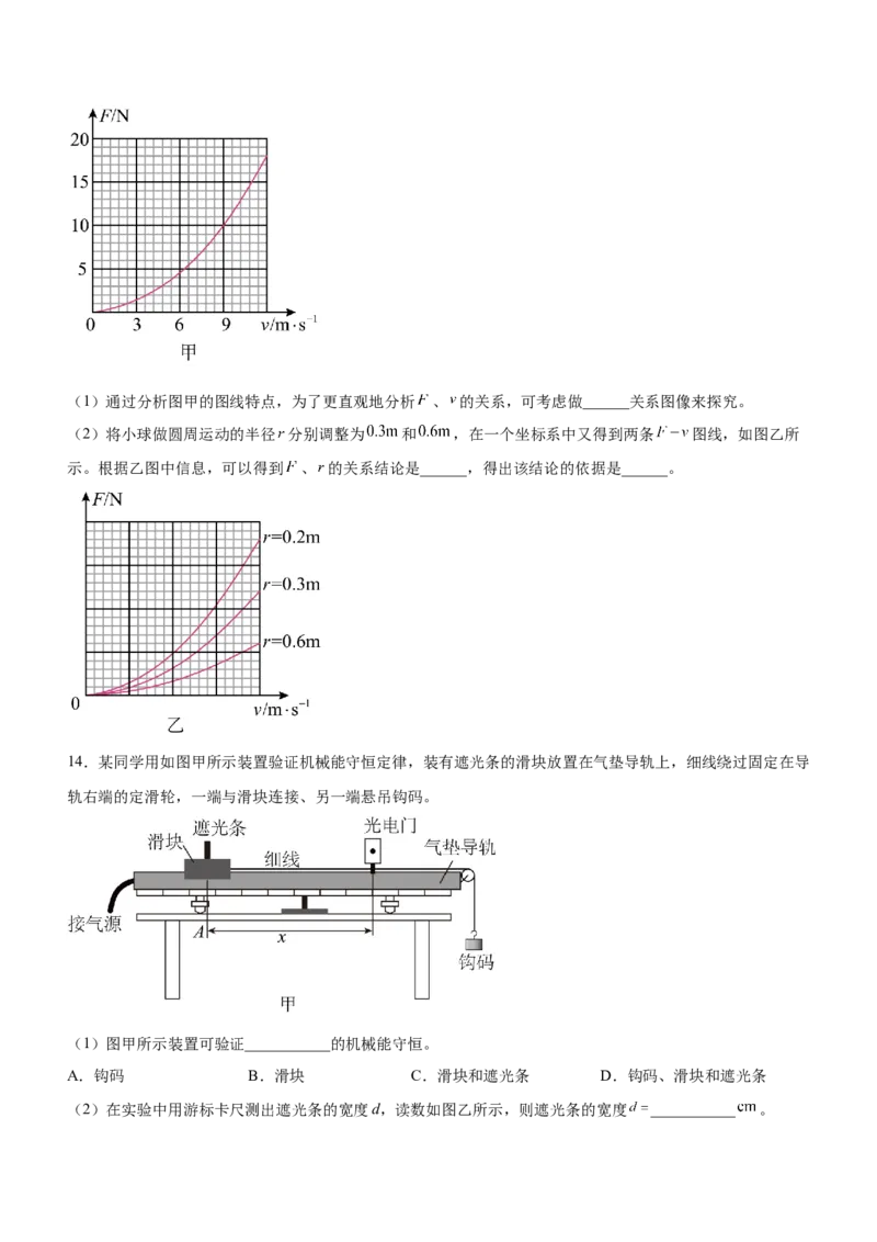 专题15力学实验（精练）（原卷版）_4.2025物理总复习_赠品通用版（老高考）复习资料_二轮复习_2023年高考物理二轮复习讲练测（全国通用）288435117