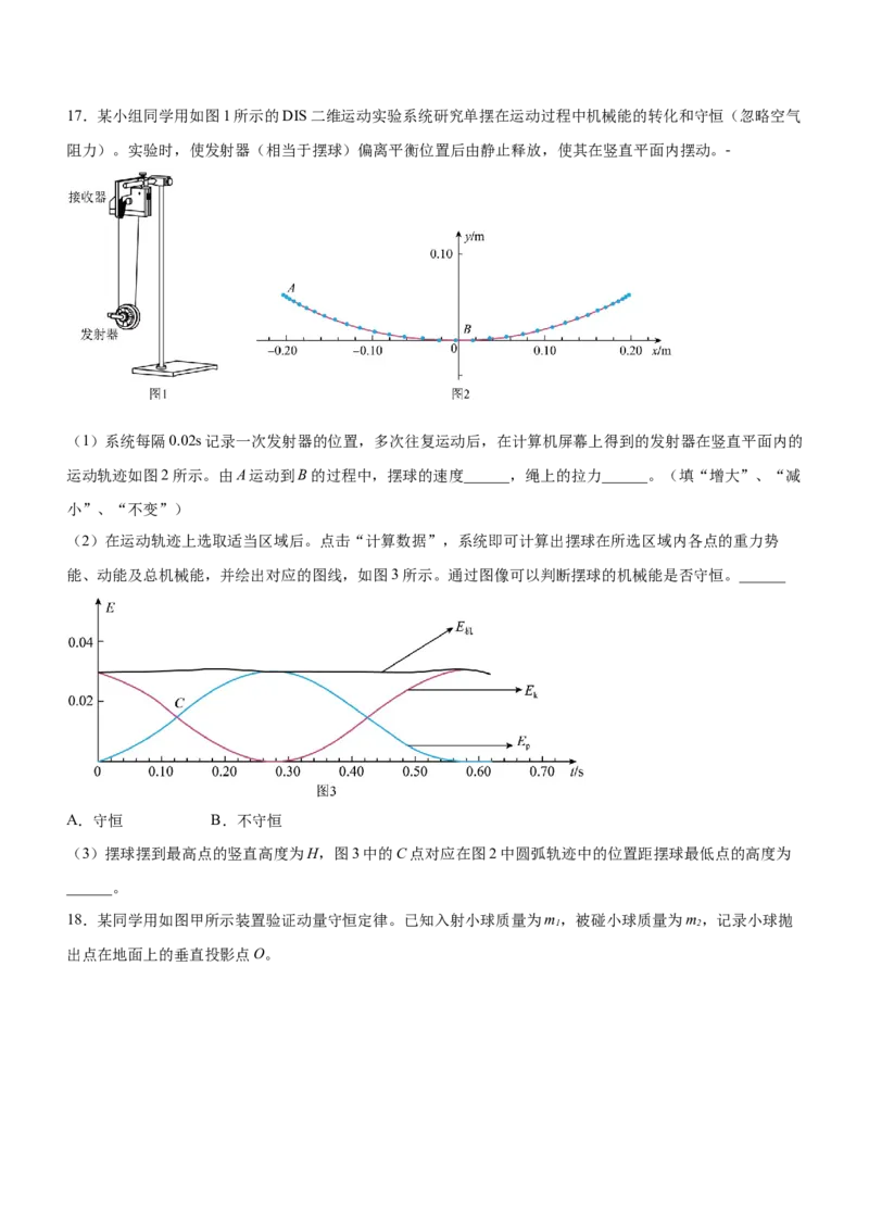 专题15力学实验（精练）（原卷版）_4.2025物理总复习_赠品通用版（老高考）复习资料_二轮复习_2023年高考物理二轮复习讲练测（全国通用）288435117