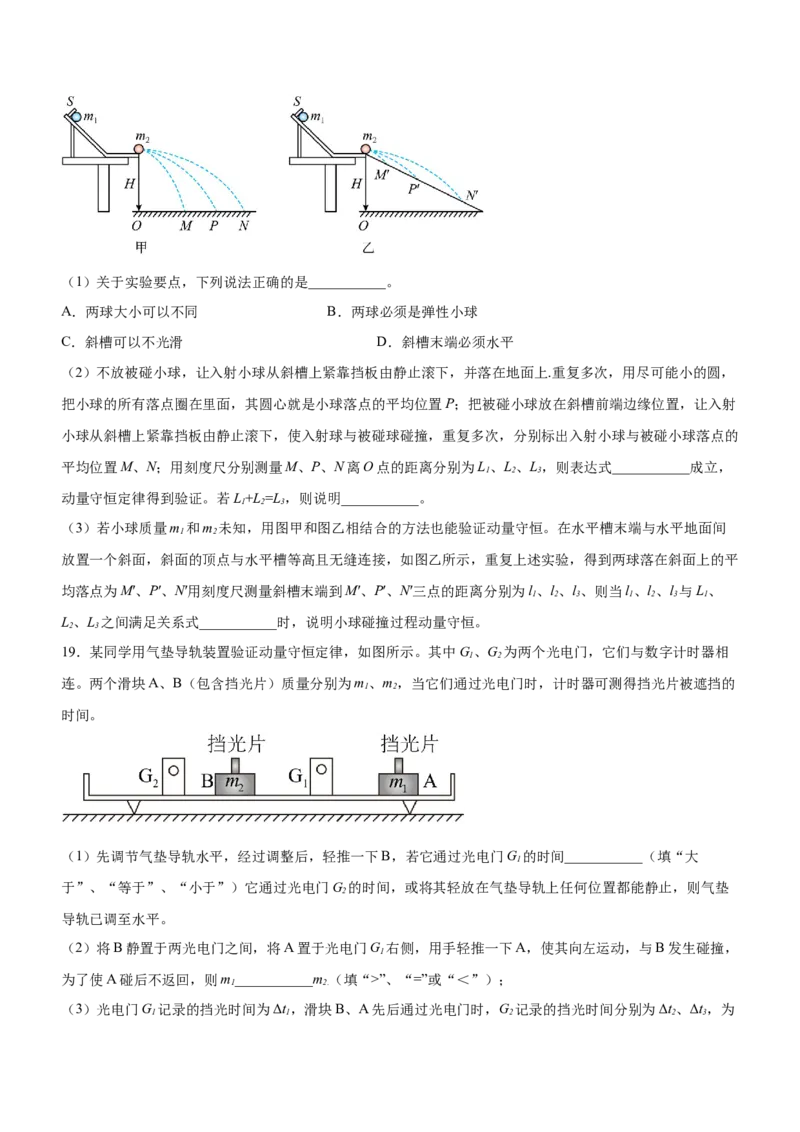 专题15力学实验（精练）（原卷版）_4.2025物理总复习_赠品通用版（老高考）复习资料_二轮复习_2023年高考物理二轮复习讲练测（全国通用）288435117