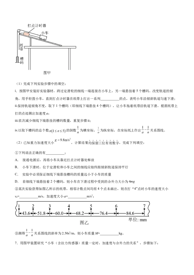 专题15力学实验（精练）（原卷版）_4.2025物理总复习_赠品通用版（老高考）复习资料_二轮复习_2023年高考物理二轮复习讲练测（全国通用）288435117