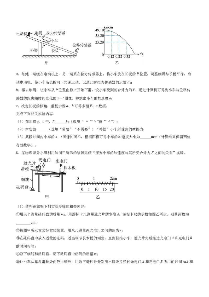 专题15力学实验（精练）（原卷版）_4.2025物理总复习_赠品通用版（老高考）复习资料_二轮复习_2023年高考物理二轮复习讲练测（全国通用）288435117