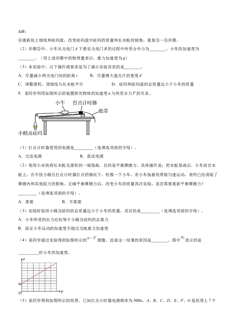 专题15力学实验（精练）（原卷版）_4.2025物理总复习_赠品通用版（老高考）复习资料_二轮复习_2023年高考物理二轮复习讲练测（全国通用）288435117
