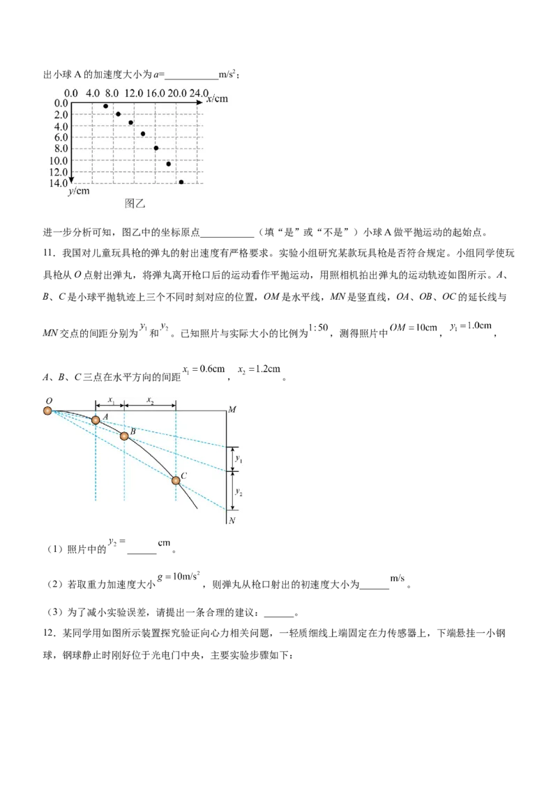 专题15力学实验（精练）（原卷版）_4.2025物理总复习_赠品通用版（老高考）复习资料_二轮复习_2023年高考物理二轮复习讲练测（全国通用）288435117