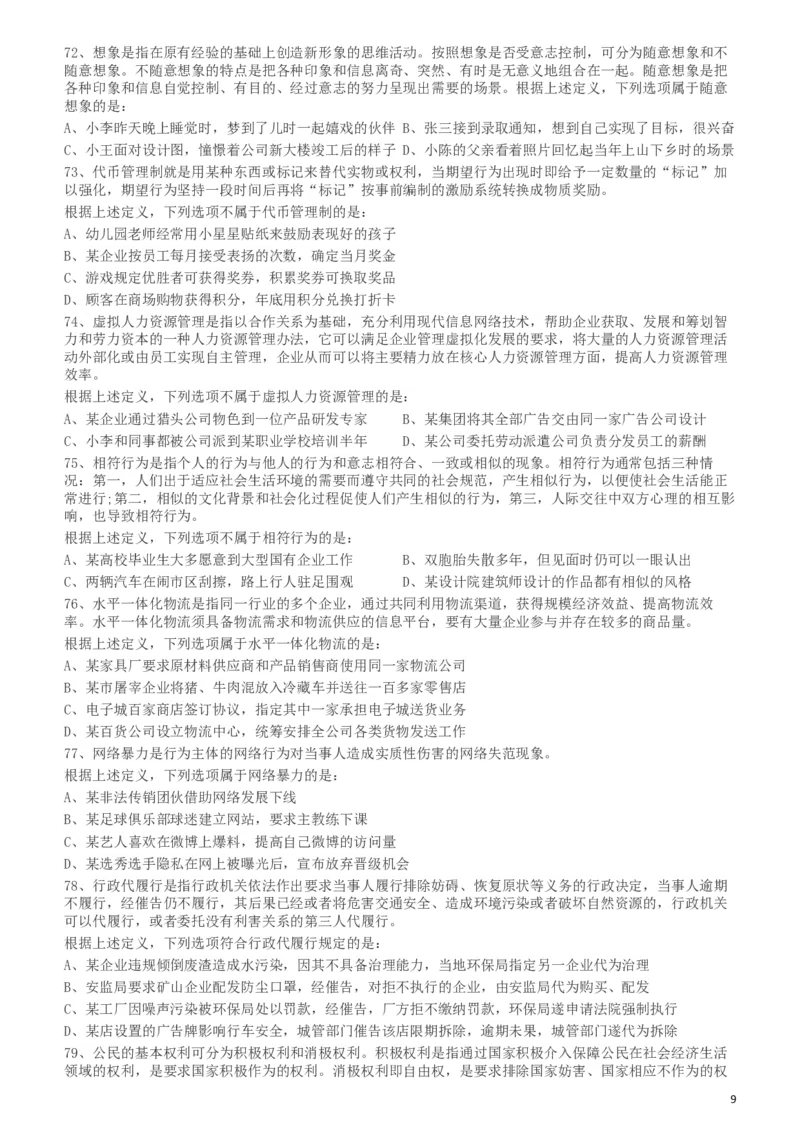 2012年421公务员联考《行测》（山西、辽宁、黑龙江、福建、湖北、湖南、广西、海南、四川、重庆、云南、西藏、陕西、青海、宁夏、新疆、甘肃）_34省+国考真题_题目_399