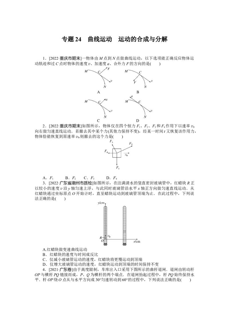 专题24曲线运动运动的合成与分解_4.2025物理总复习_2023年新高复习资料_专项复习_2023《微专题&middot;小练习》&middot;物理&middot;新教材&middot;XL-5