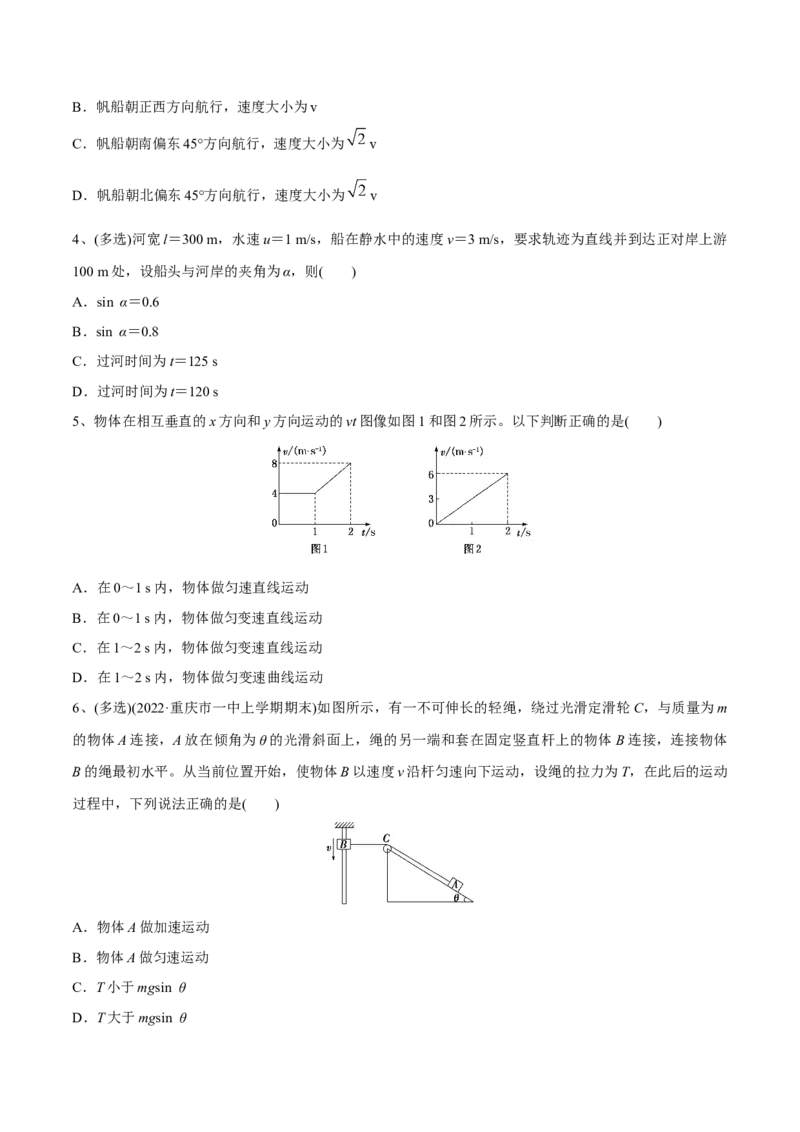 第一讲曲线运动运动的合成与分解（原卷版）_4.2025物理总复习_2023年新高复习资料_一轮复习_2023年高三物理一轮复习精讲精练278111462_第四章曲线运动