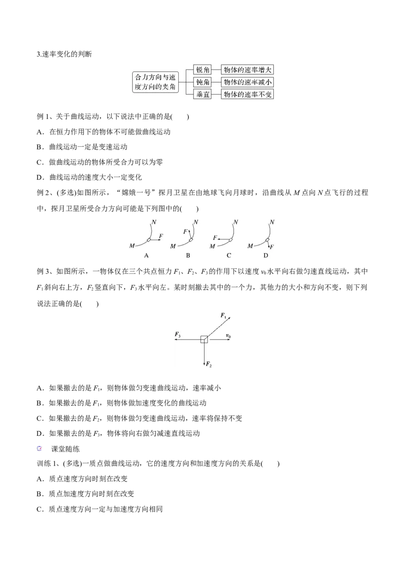 第一讲曲线运动运动的合成与分解（原卷版）_4.2025物理总复习_2023年新高复习资料_一轮复习_2023年高三物理一轮复习精讲精练278111462_第四章曲线运动