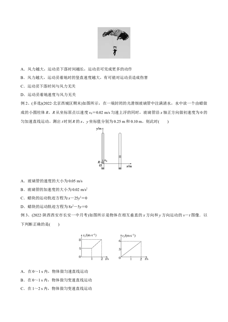 第一讲曲线运动运动的合成与分解（原卷版）_4.2025物理总复习_2023年新高复习资料_一轮复习_2023年高三物理一轮复习精讲精练278111462_第四章曲线运动