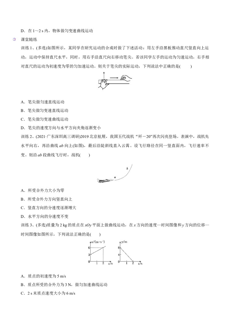 第一讲曲线运动运动的合成与分解（原卷版）_4.2025物理总复习_2023年新高复习资料_一轮复习_2023年高三物理一轮复习精讲精练278111462_第四章曲线运动