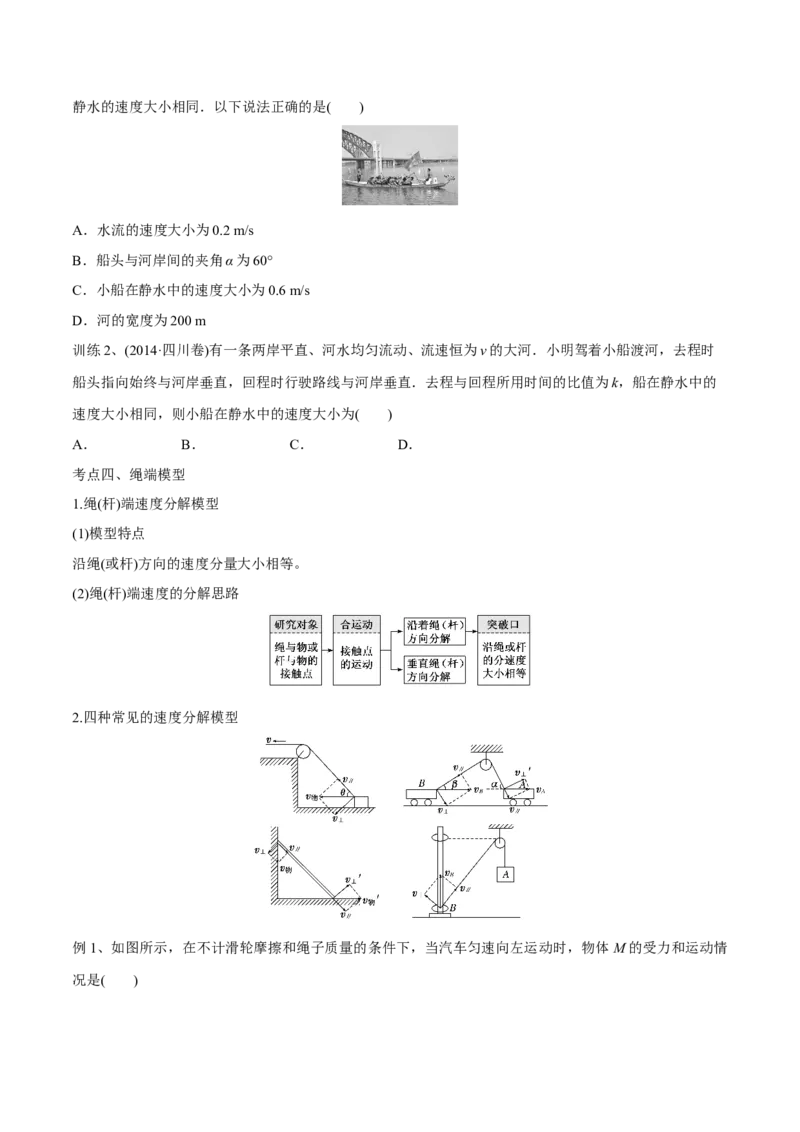 第一讲曲线运动运动的合成与分解（原卷版）_4.2025物理总复习_2023年新高复习资料_一轮复习_2023年高三物理一轮复习精讲精练278111462_第四章曲线运动