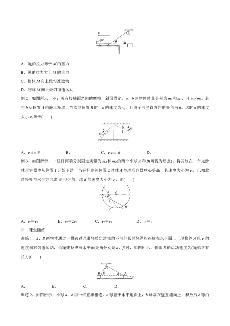 第一讲曲线运动运动的合成与分解（原卷版）_4.2025物理总复习_2023年新高复习资料_一轮复习_2023年高三物理一轮复习精讲精练278111462_第四章曲线运动