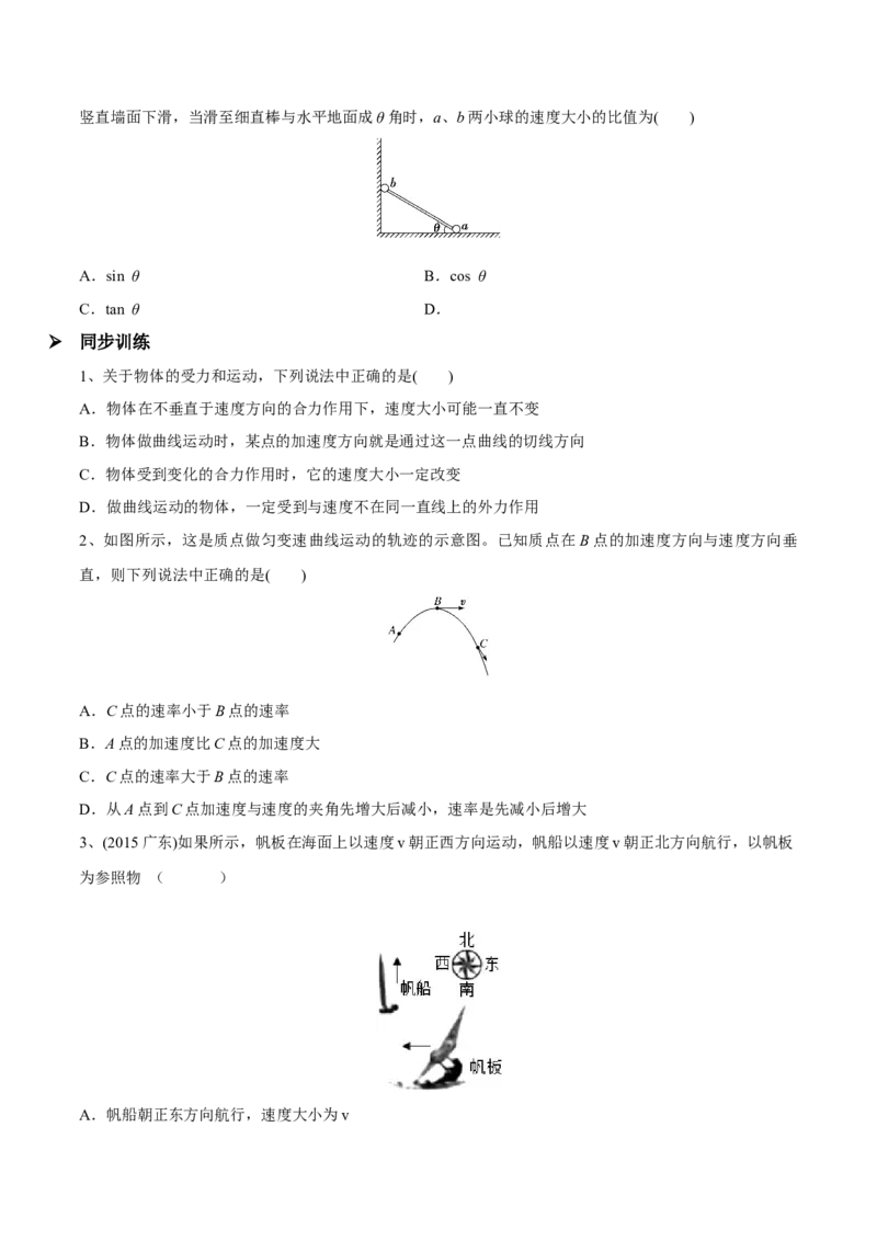第一讲曲线运动运动的合成与分解（原卷版）_4.2025物理总复习_2023年新高复习资料_一轮复习_2023年高三物理一轮复习精讲精练278111462_第四章曲线运动