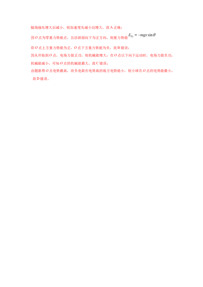 模型40电势和电势能模型（解析版）-2024高考物理二轮复习80模型最新模拟题专项训练_4.2025物理总复习_2024年新高考资料_2.2024二轮复习_2024高考物理二轮复习80模型最新模拟题专项训练