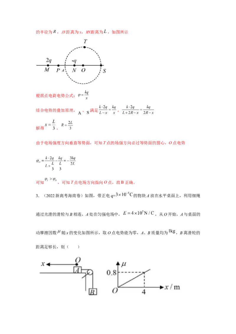 模型40电势和电势能模型（解析版）-2024高考物理二轮复习80模型最新模拟题专项训练_4.2025物理总复习_2024年新高考资料_2.2024二轮复习_2024高考物理二轮复习80模型最新模拟题专项训练