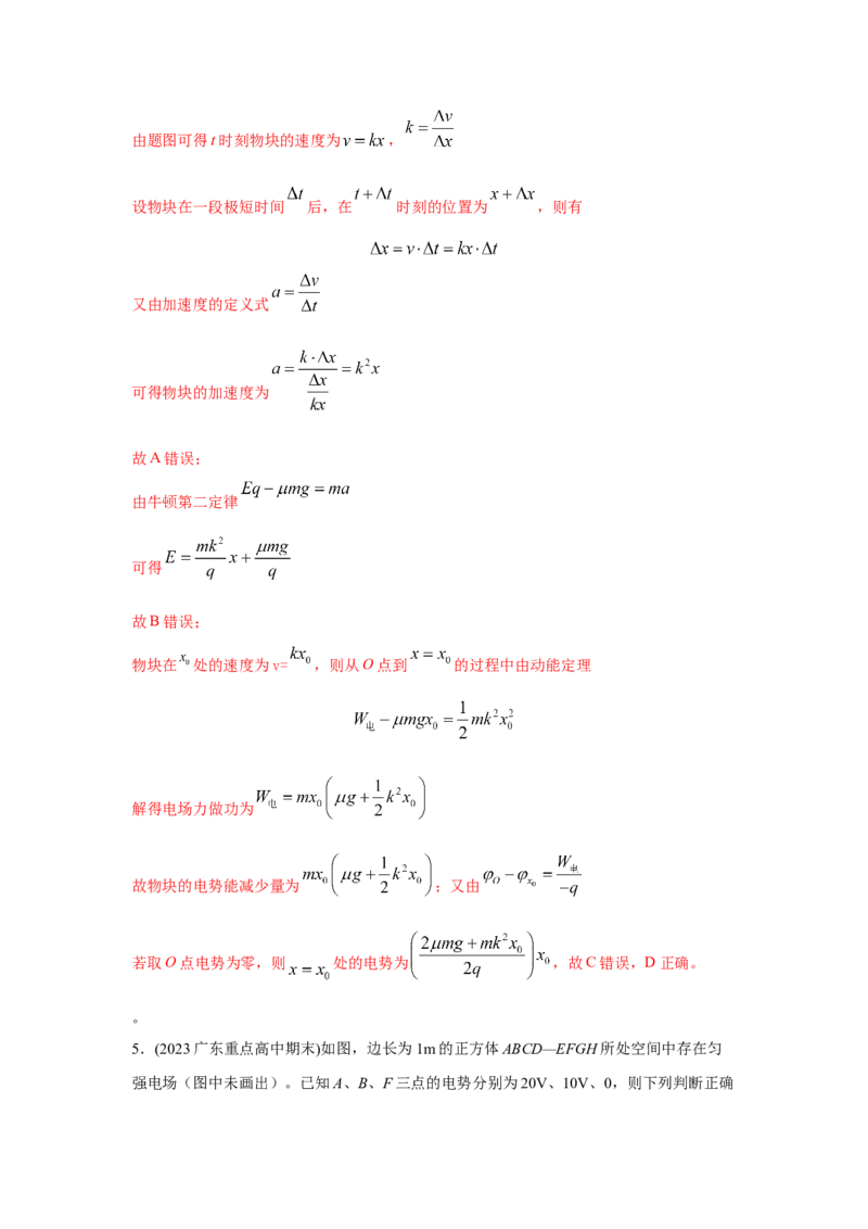 模型40电势和电势能模型（解析版）-2024高考物理二轮复习80模型最新模拟题专项训练_4.2025物理总复习_2024年新高考资料_2.2024二轮复习_2024高考物理二轮复习80模型最新模拟题专项训练