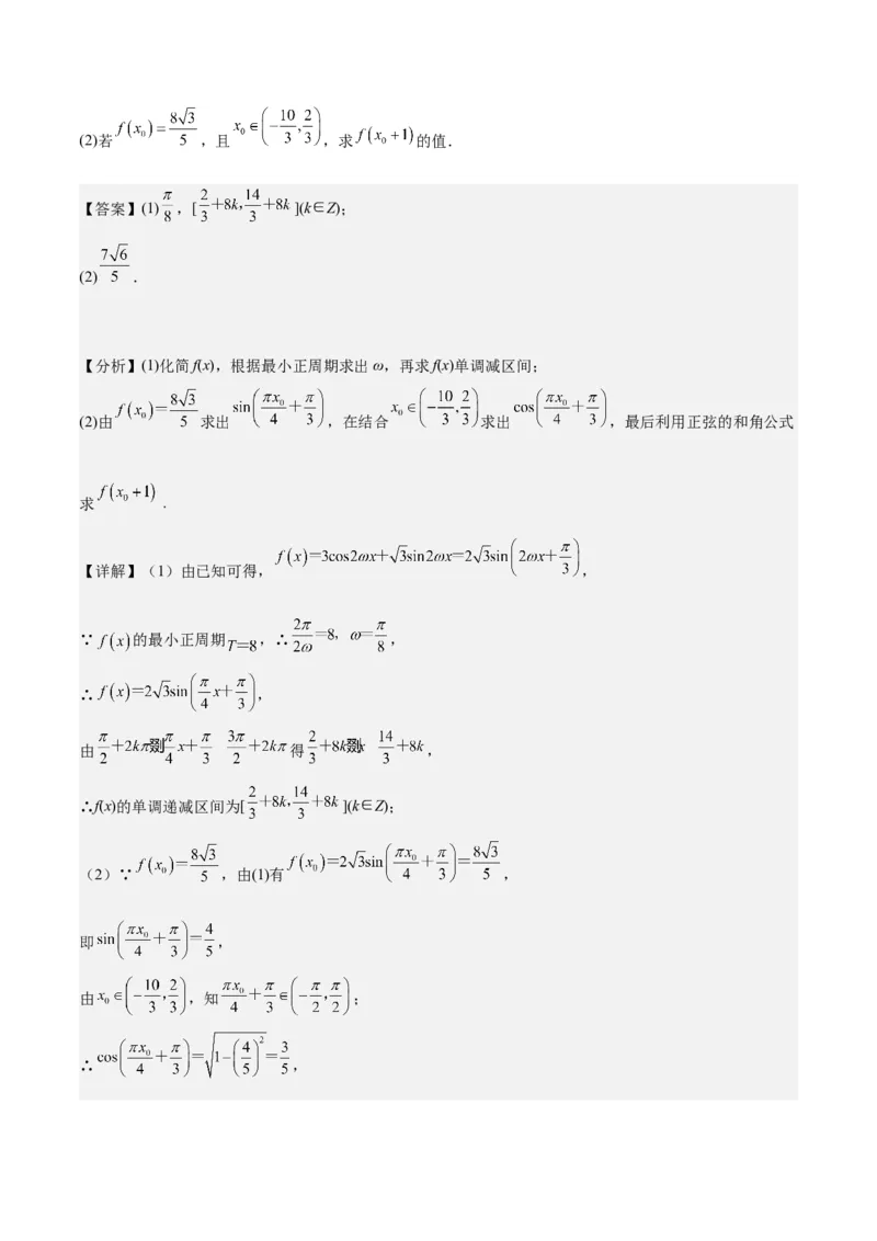 专项精练第23课降幂及辅助角公式-2024年新高考数学分层专项精练（解析版）_2.2025数学总复习_2024年新高考资料_3.2024专项复习_专项精练2024年新高考数学分层专项精练