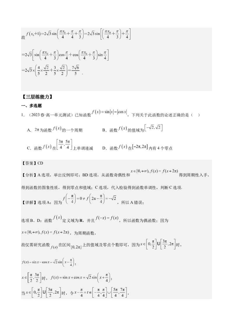 专项精练第23课降幂及辅助角公式-2024年新高考数学分层专项精练（解析版）_2.2025数学总复习_2024年新高考资料_3.2024专项复习_专项精练2024年新高考数学分层专项精练