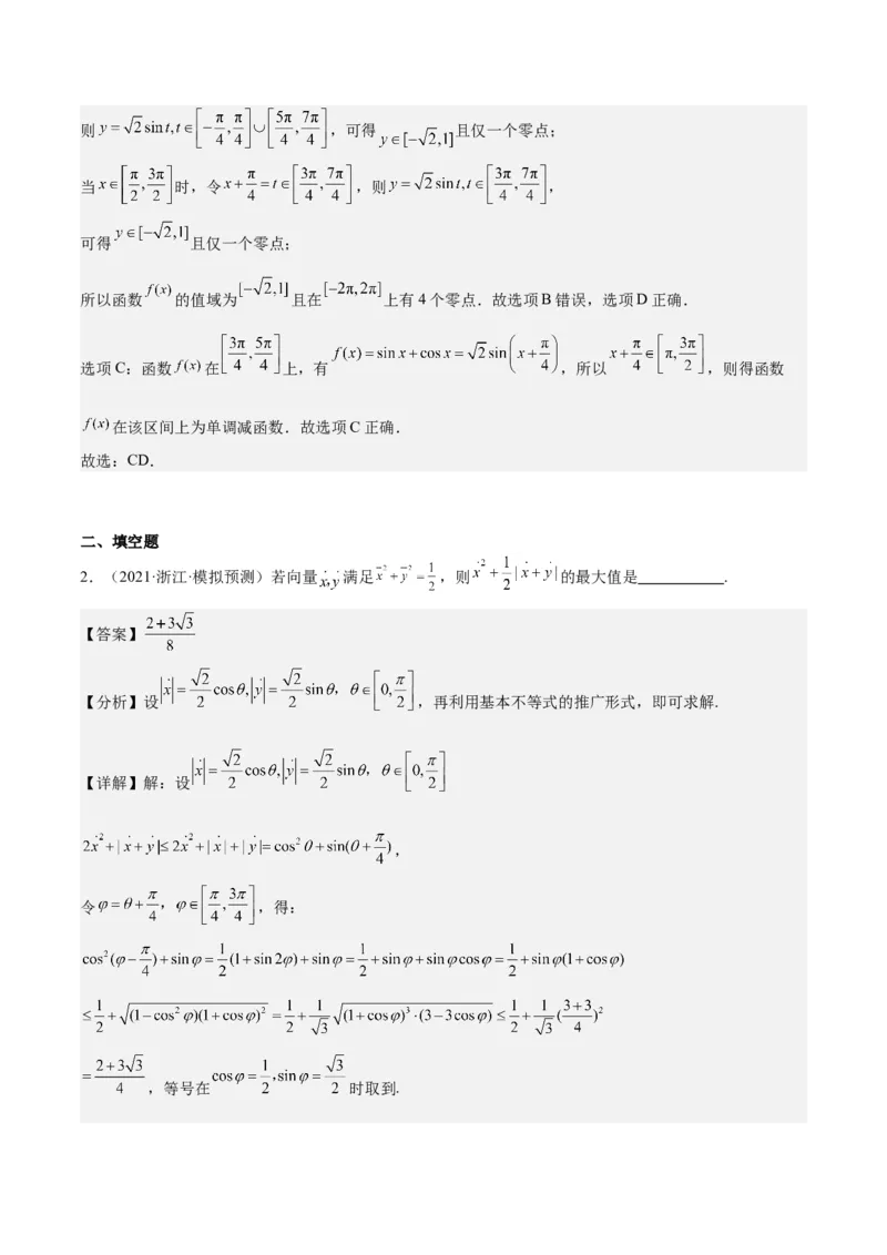 专项精练第23课降幂及辅助角公式-2024年新高考数学分层专项精练（解析版）_2.2025数学总复习_2024年新高考资料_3.2024专项复习_专项精练2024年新高考数学分层专项精练