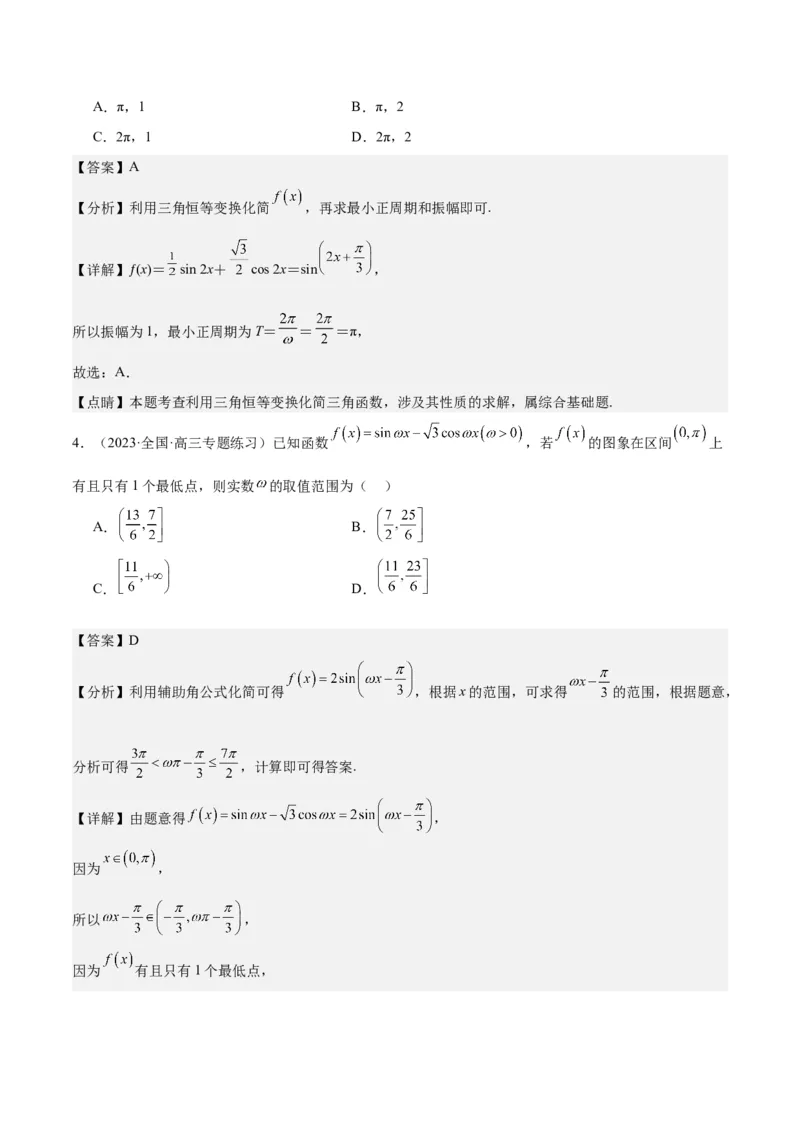专项精练第23课降幂及辅助角公式-2024年新高考数学分层专项精练（解析版）_2.2025数学总复习_2024年新高考资料_3.2024专项复习_专项精练2024年新高考数学分层专项精练