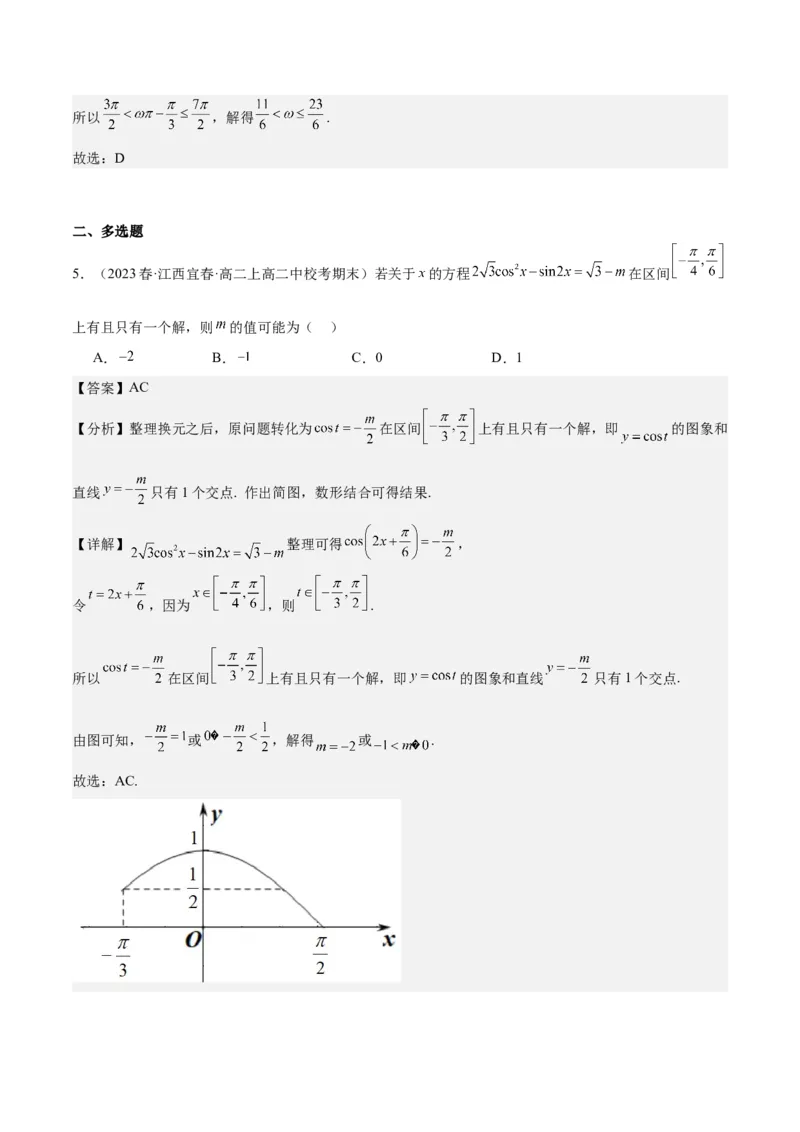 专项精练第23课降幂及辅助角公式-2024年新高考数学分层专项精练（解析版）_2.2025数学总复习_2024年新高考资料_3.2024专项复习_专项精练2024年新高考数学分层专项精练