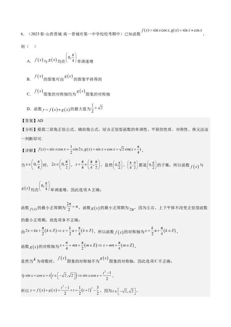 专项精练第23课降幂及辅助角公式-2024年新高考数学分层专项精练（解析版）_2.2025数学总复习_2024年新高考资料_3.2024专项复习_专项精练2024年新高考数学分层专项精练