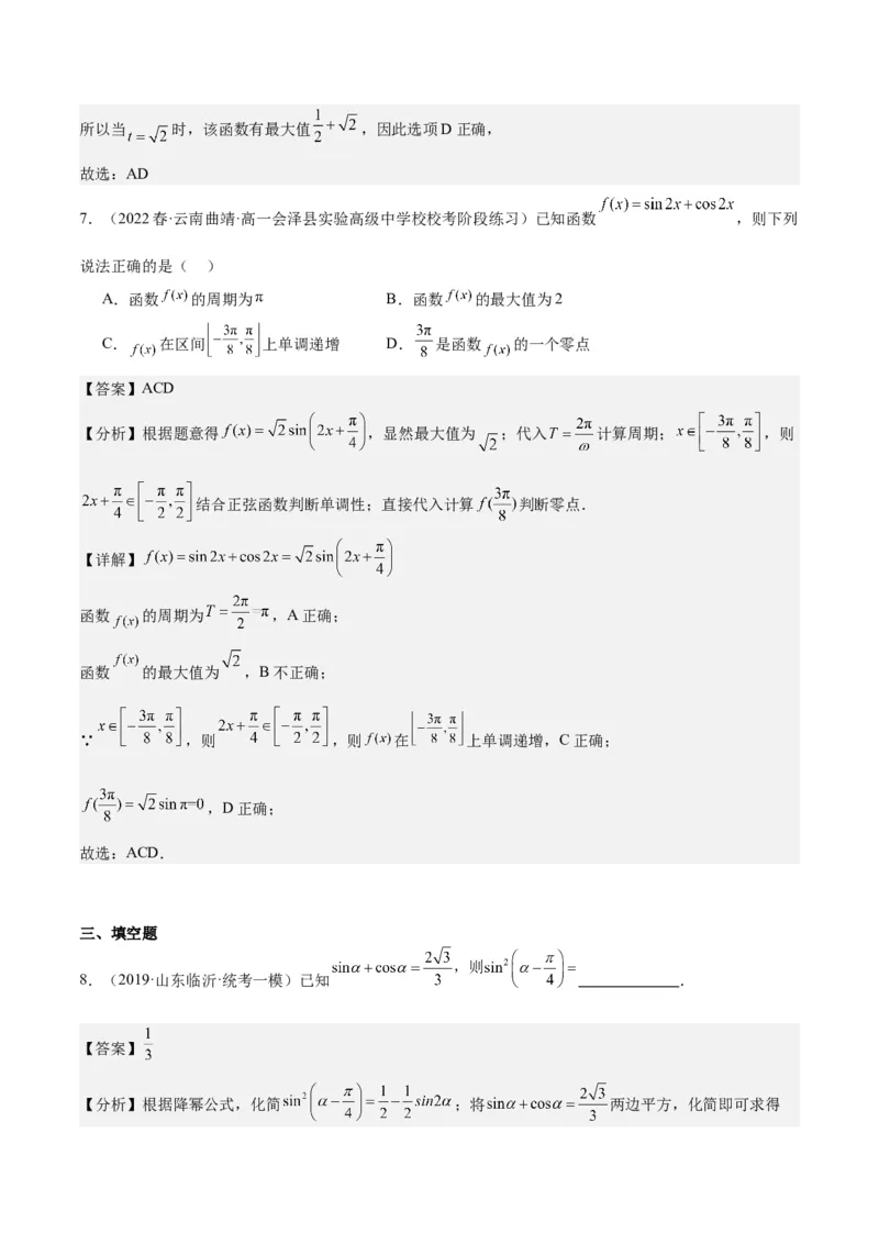 专项精练第23课降幂及辅助角公式-2024年新高考数学分层专项精练（解析版）_2.2025数学总复习_2024年新高考资料_3.2024专项复习_专项精练2024年新高考数学分层专项精练