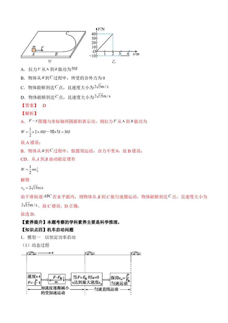 专题6.1　功与功率　机车启动问题讲&mdash;&mdash;2023年高考物理一轮复习讲练测（新教材新高考通用）（解析版）_4.2025物理总复习_2023年新高复习资料_一轮复习