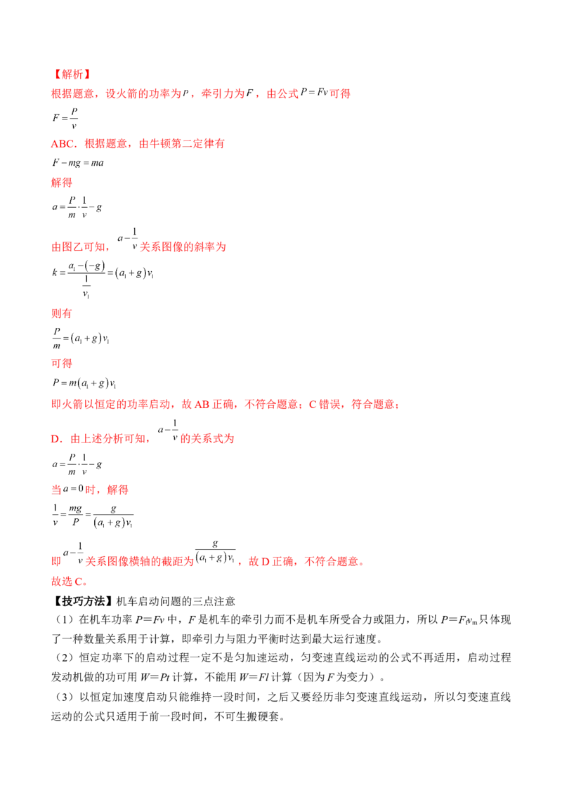 专题6.1　功与功率　机车启动问题讲&mdash;&mdash;2023年高考物理一轮复习讲练测（新教材新高考通用）（解析版）_4.2025物理总复习_2023年新高复习资料_一轮复习