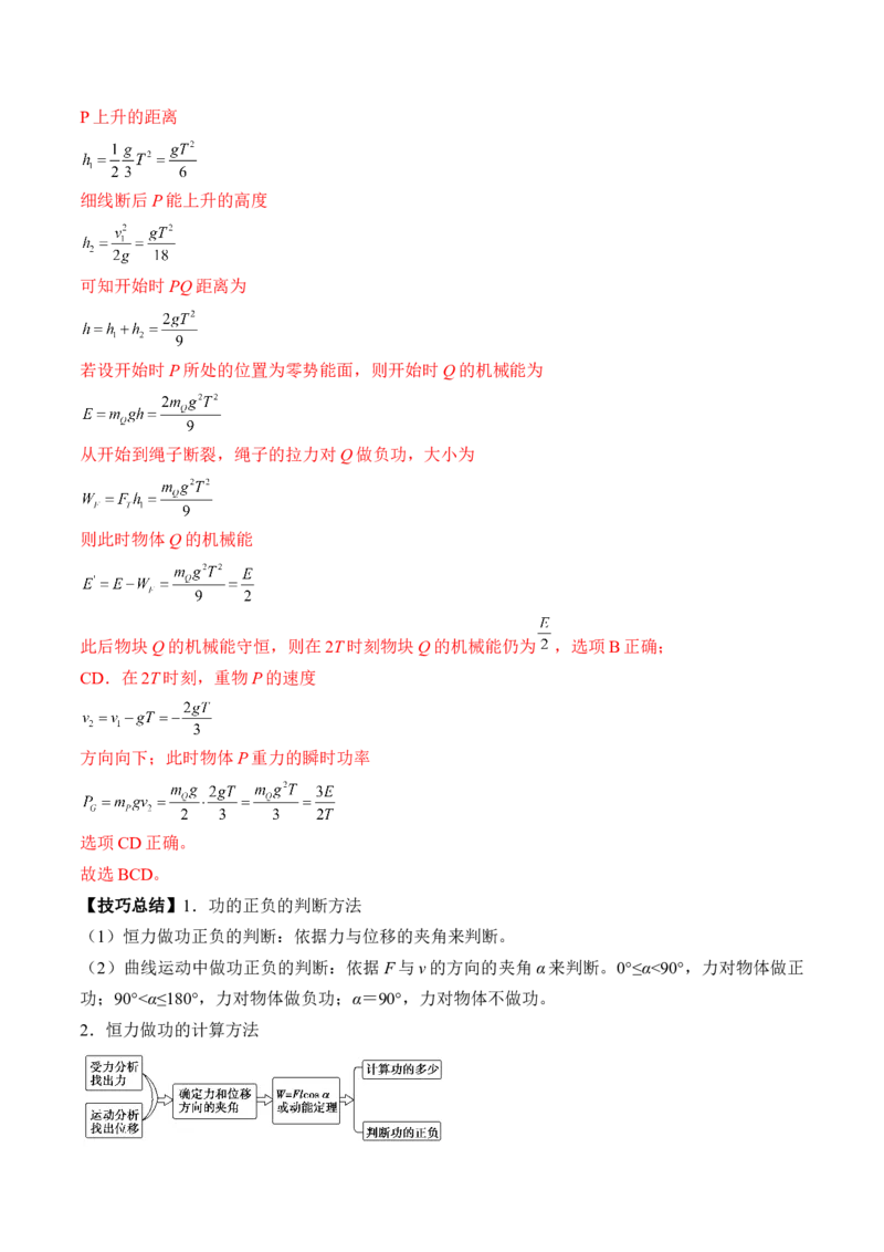 专题6.1　功与功率　机车启动问题讲&mdash;&mdash;2023年高考物理一轮复习讲练测（新教材新高考通用）（解析版）_4.2025物理总复习_2023年新高复习资料_一轮复习