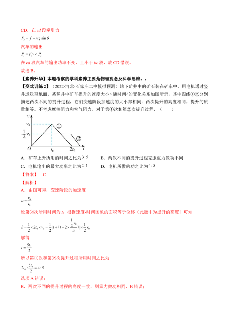 专题6.1　功与功率　机车启动问题讲&mdash;&mdash;2023年高考物理一轮复习讲练测（新教材新高考通用）（解析版）_4.2025物理总复习_2023年新高复习资料_一轮复习