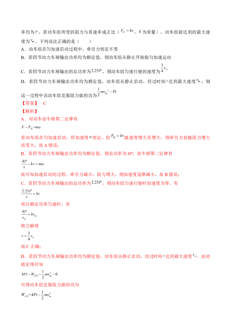 专题6.1　功与功率　机车启动问题讲&mdash;&mdash;2023年高考物理一轮复习讲练测（新教材新高考通用）（解析版）_4.2025物理总复习_2023年新高复习资料_一轮复习