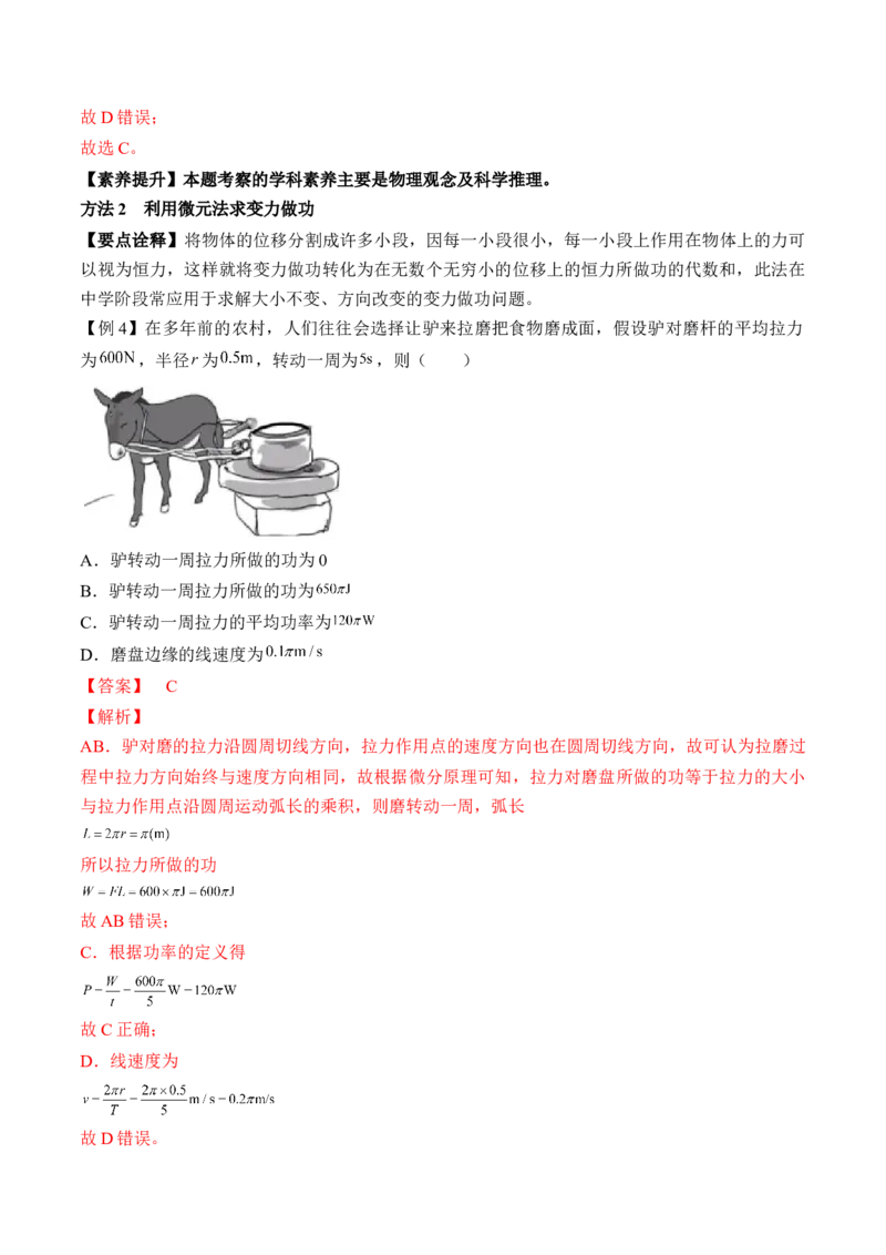 专题6.1　功与功率　机车启动问题讲&mdash;&mdash;2023年高考物理一轮复习讲练测（新教材新高考通用）（解析版）_4.2025物理总复习_2023年新高复习资料_一轮复习