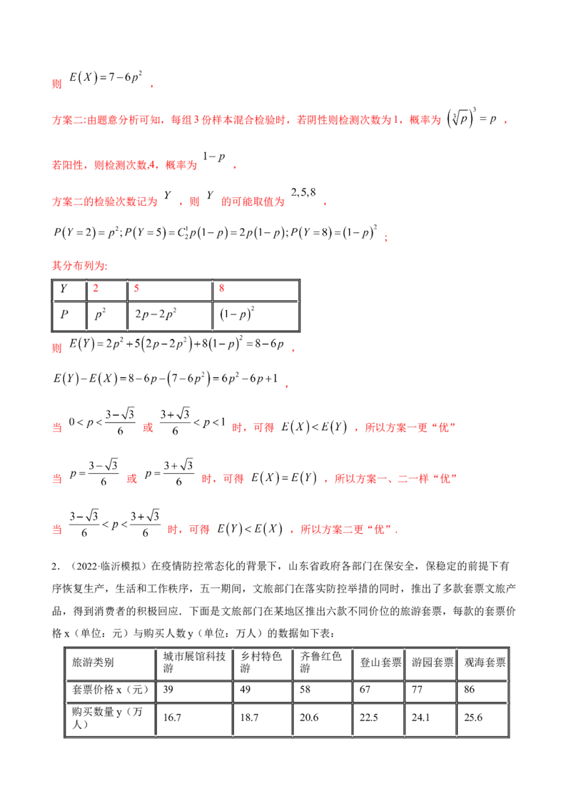 8.6分布列与其他知识综合运用（精讲）（提升版）（解析版）_2.2025数学总复习_2023年新高考资料_一轮复习_2023年高考数学一轮复习（提升版）（新高考地区专用）