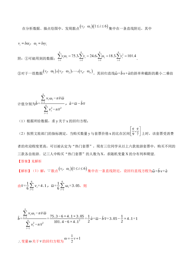 8.6分布列与其他知识综合运用（精讲）（提升版）（解析版）_2.2025数学总复习_2023年新高考资料_一轮复习_2023年高考数学一轮复习（提升版）（新高考地区专用）