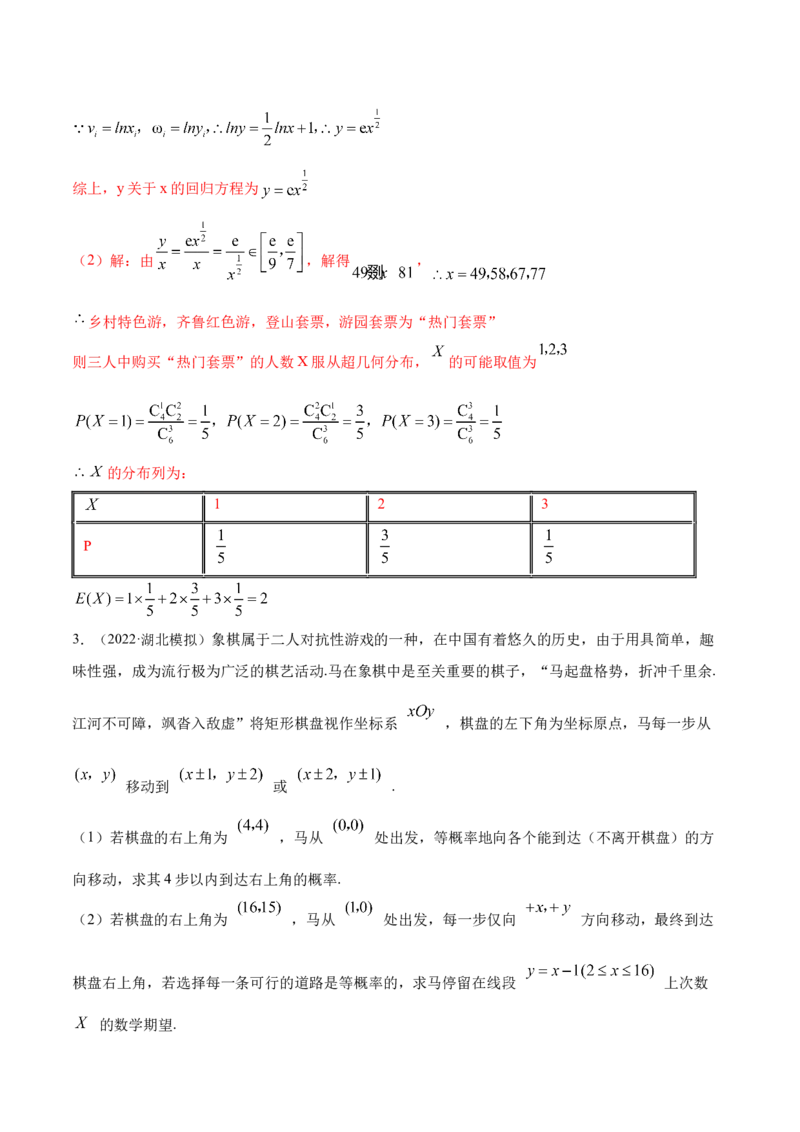 8.6分布列与其他知识综合运用（精讲）（提升版）（解析版）_2.2025数学总复习_2023年新高考资料_一轮复习_2023年高考数学一轮复习（提升版）（新高考地区专用）