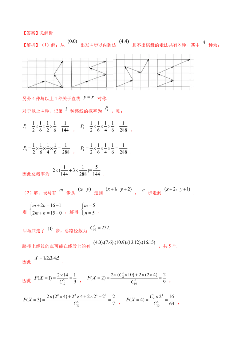 8.6分布列与其他知识综合运用（精讲）（提升版）（解析版）_2.2025数学总复习_2023年新高考资料_一轮复习_2023年高考数学一轮复习（提升版）（新高考地区专用）