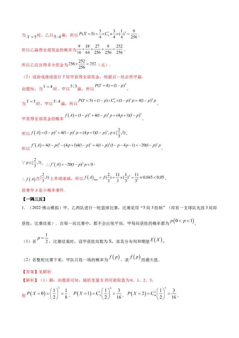 8.6分布列与其他知识综合运用（精讲）（提升版）（解析版）_2.2025数学总复习_2023年新高考资料_一轮复习_2023年高考数学一轮复习（提升版）（新高考地区专用）