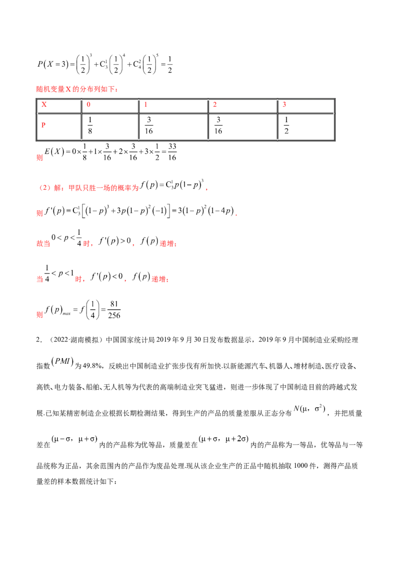 8.6分布列与其他知识综合运用（精讲）（提升版）（解析版）_2.2025数学总复习_2023年新高考资料_一轮复习_2023年高考数学一轮复习（提升版）（新高考地区专用）