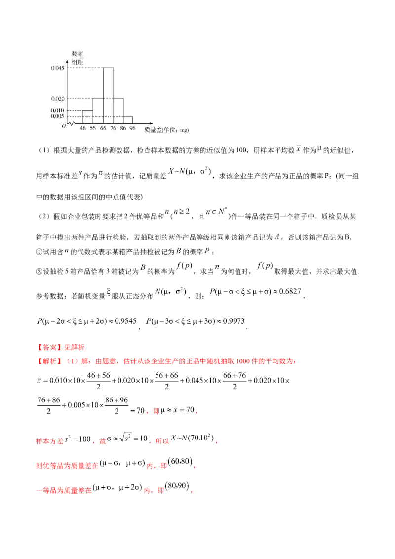 8.6分布列与其他知识综合运用（精讲）（提升版）（解析版）_2.2025数学总复习_2023年新高考资料_一轮复习_2023年高考数学一轮复习（提升版）（新高考地区专用）