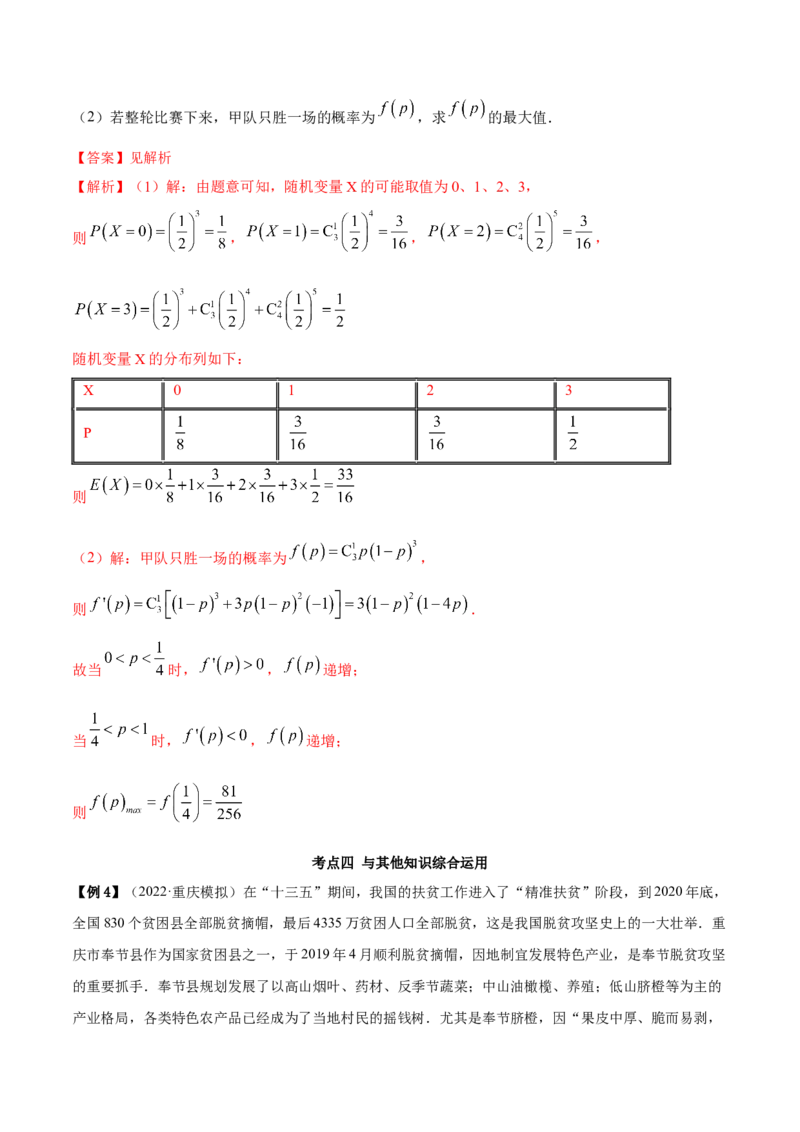 8.6分布列与其他知识综合运用（精讲）（提升版）（解析版）_2.2025数学总复习_2023年新高考资料_一轮复习_2023年高考数学一轮复习（提升版）（新高考地区专用）