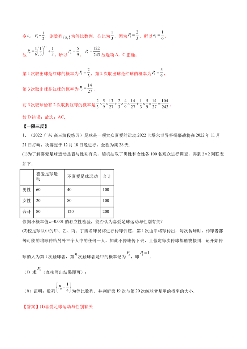 8.6分布列与其他知识综合运用（精讲）（提升版）（解析版）_2.2025数学总复习_2023年新高考资料_一轮复习_2023年高考数学一轮复习（提升版）（新高考地区专用）
