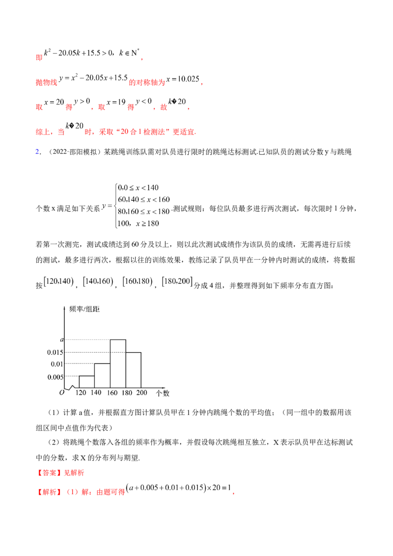 8.6分布列与其他知识综合运用（精讲）（提升版）（解析版）_2.2025数学总复习_2023年新高考资料_一轮复习_2023年高考数学一轮复习（提升版）（新高考地区专用）