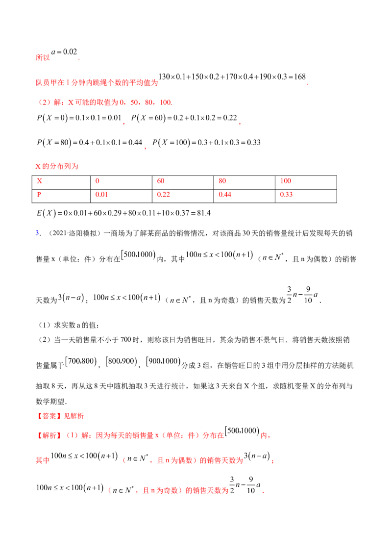 8.6分布列与其他知识综合运用（精讲）（提升版）（解析版）_2.2025数学总复习_2023年新高考资料_一轮复习_2023年高考数学一轮复习（提升版）（新高考地区专用）