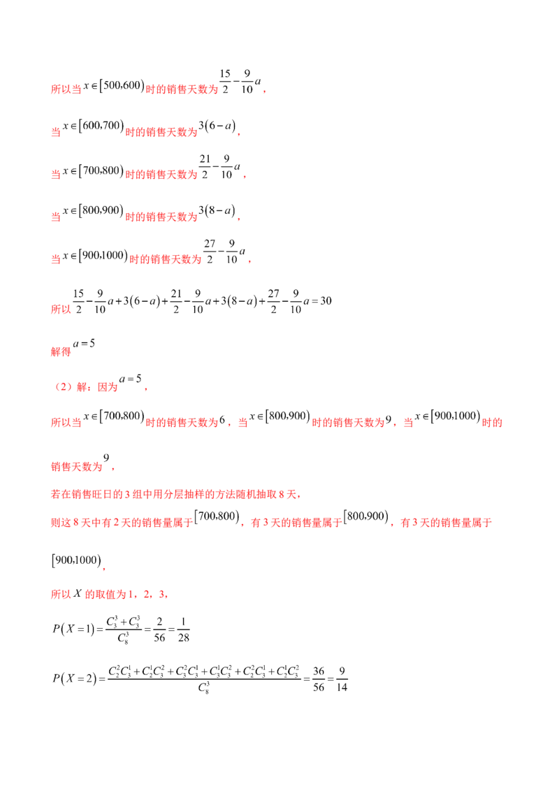 8.6分布列与其他知识综合运用（精讲）（提升版）（解析版）_2.2025数学总复习_2023年新高考资料_一轮复习_2023年高考数学一轮复习（提升版）（新高考地区专用）