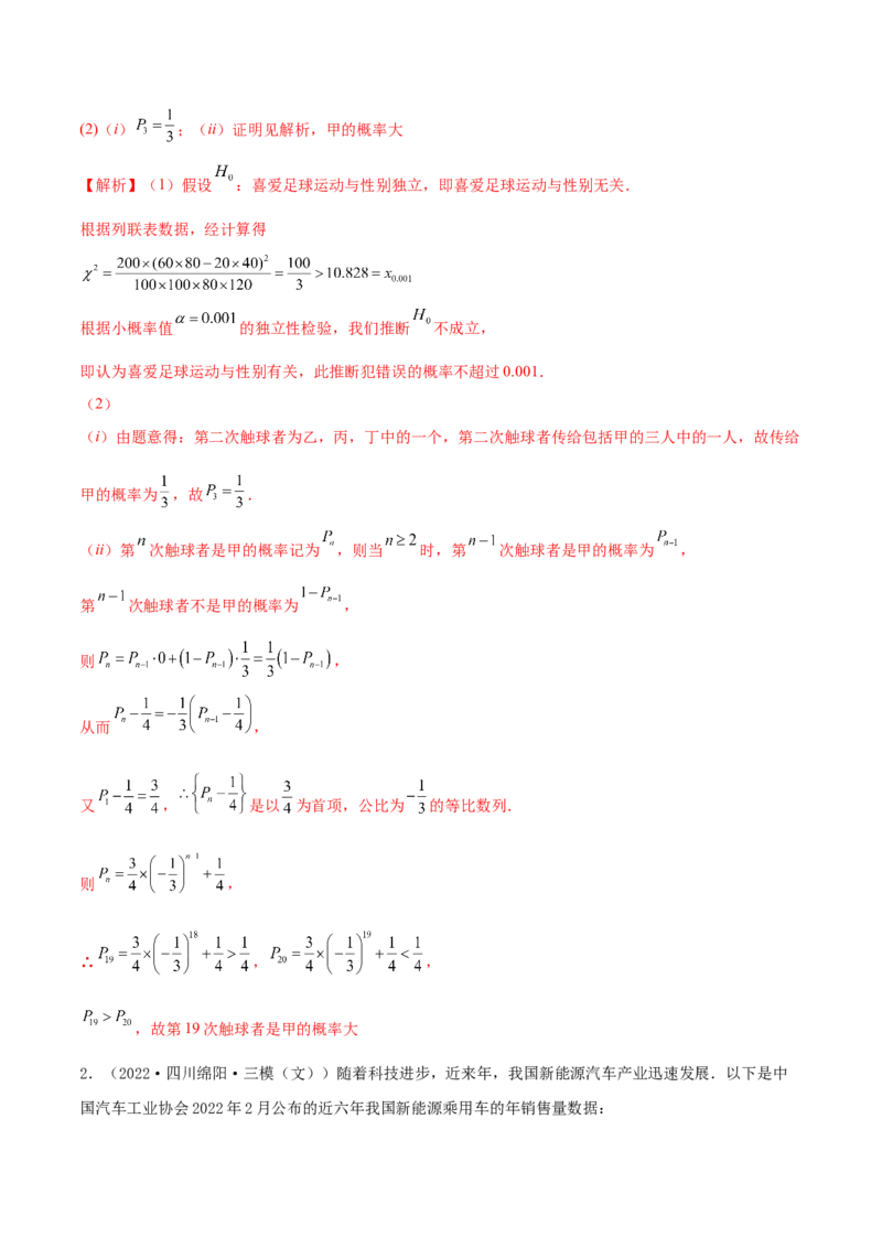 8.6分布列与其他知识综合运用（精讲）（提升版）（解析版）_2.2025数学总复习_2023年新高考资料_一轮复习_2023年高考数学一轮复习（提升版）（新高考地区专用）