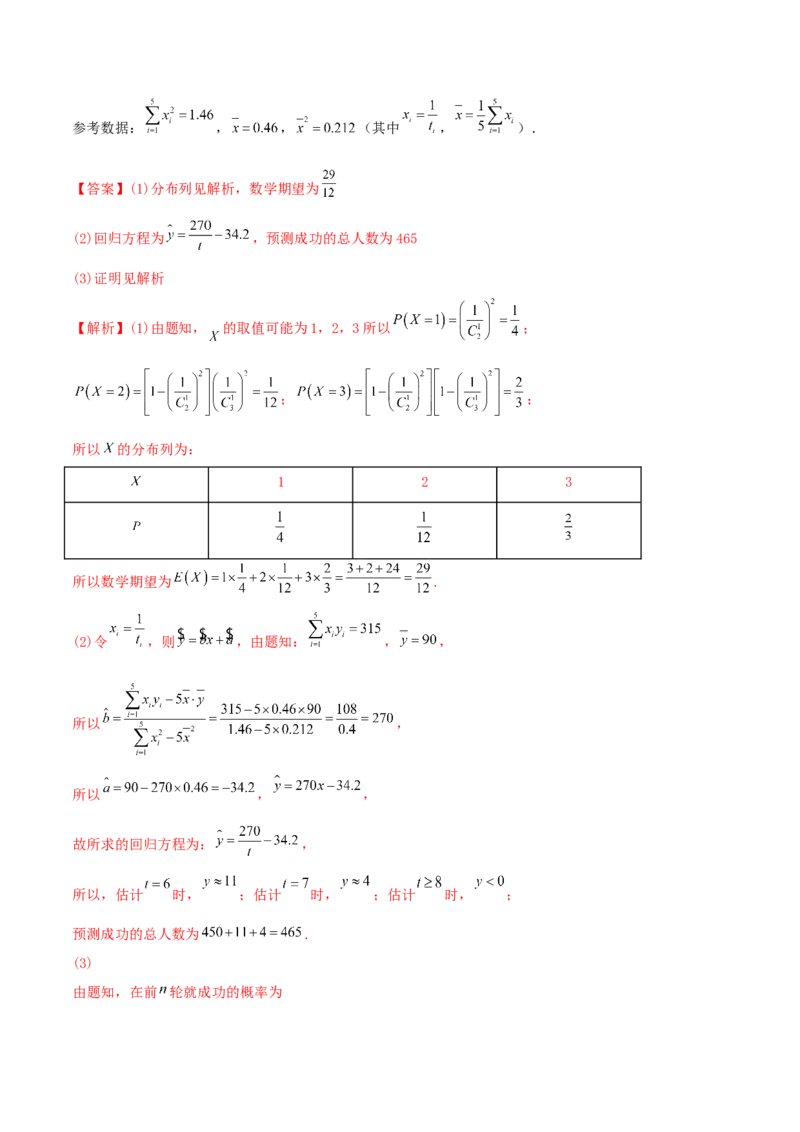 8.6分布列与其他知识综合运用（精讲）（提升版）（解析版）_2.2025数学总复习_2023年新高考资料_一轮复习_2023年高考数学一轮复习（提升版）（新高考地区专用）