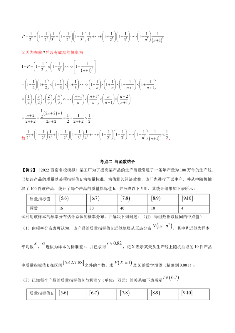 8.6分布列与其他知识综合运用（精讲）（提升版）（解析版）_2.2025数学总复习_2023年新高考资料_一轮复习_2023年高考数学一轮复习（提升版）（新高考地区专用）